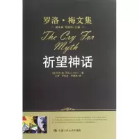 音像祈望神话[美]罗洛.梅