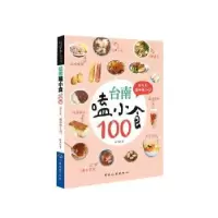 音像台南嗑小食:你今天路边摊了吗?杨育祯