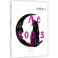 音像伊索寓言(精)(古希腊)伊索|编者:杨建峰