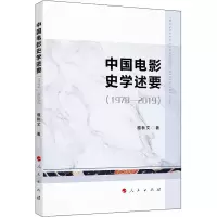 音像中国电影史学述要(1978-2019)檀秋文
