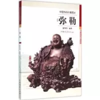音像中国传统形象图说:弥勒徐华铛编著