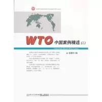 音像WTO中国案例精选(二)杨国华 主编