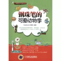 音像钢珠笔的可爱动物季MOOKOO动漫组