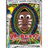 音像瞧!我的涂色 人物大碰撞作者