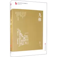 音像九栋邹静之