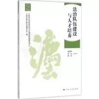 音像法治队伍建设与人才培养何勤华,唐波,戴莹等编著