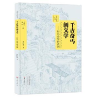 音像千古奇丐创义学:行乞办学的武训范红娟著