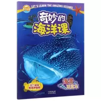 音像海景观览车(奇妙的海洋课)编者:金翔龙//陆儒德