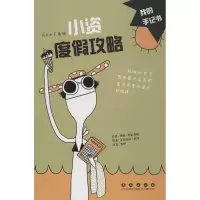 音像小资度攻略(法)科琳.德乐弗斯