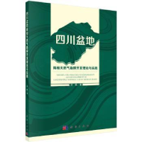 音像四川盆地陆相天然气勘探开发理论与实践符晓著