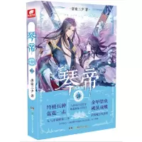 音像琴帝(典藏版11)唐家三少