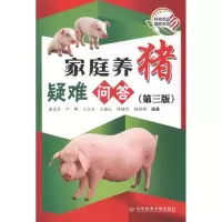 音像家庭养猪疑难问答(第3版)席克奇,等
