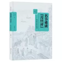 音像名节重谈月旦评:汝南乡贤许劭卫绍生著