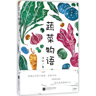 音像蔬菜物语徐斌