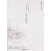 音像杭州丝绸史徐铮,袁宣萍