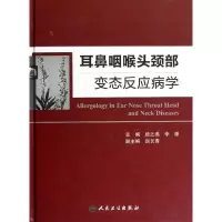 音像耳鼻咽喉头颈部变态反应病学顾之燕 编