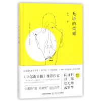 音像无语的荣耀(精)劳马