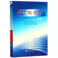 音像行走的课堂--人与网络编者:冯秀军