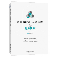 音像管理者特征公司治理与财务决策姜付秀