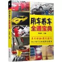 音像用车养车全通宝典李昌凤主编