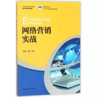 音像网络营销实战(21世纪高职高专规划教材)/商务系列编者:陈广明