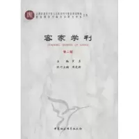 音像客家学刊:第二辑罗勇 主编
