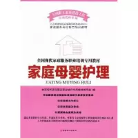音像家庭母婴护理邹震,庞大春,李庆堂主编