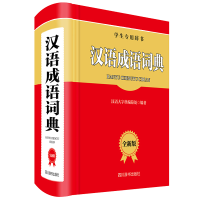 音像汉语成语词典(全新版)中国