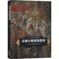 音像云南少数民族壁画彭晓