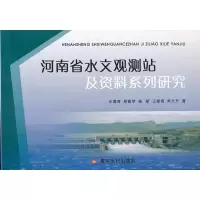 音像河南省水文观测站及资料系列研究王增海 等