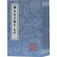 音像韩昌黎诗系年集释(全3册)[唐]韩愈