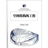 音像空间结构风工程何艳丽