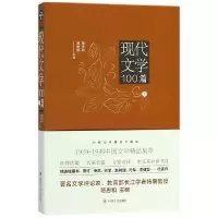 音像现代文学100篇(下)/20世纪中国文学精品编者:陈思和//宋炳辉