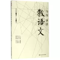 音像简简单单教语文支玉恒