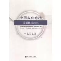 音像中国文化市场发展报告:2015:2015李季主编