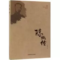 音像陈诚传刘波著