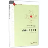 音像盐都红十字事业吴玉林 等著