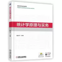 音像统计学原理与实务(高职高专规划教材)编者:瞿孙平