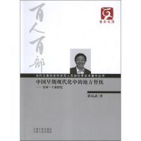 音像中国早期现代化中的地方督抚-刘坤一个案研究崔运武
