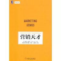 音像营销天才(英)彼得·菲斯克|译者:祝亚雄//冯华丽//郭静