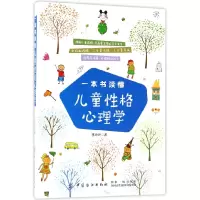 音像一本书读懂儿童格心理学李玲玲