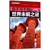 音像你不可不知的世界未解之谜/学生探索书系编者:禹田