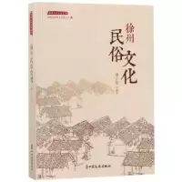 音像徐州民俗文化戚云龙编著