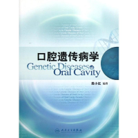 音像口腔遗传病学段小红