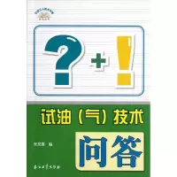 音像试油<气>技术问答/石油工人技术问答系列丛书张发展