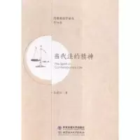音像当代法的精神吕世伦著