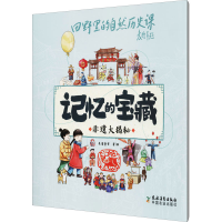 音像非遗大揭秘米莱童书著