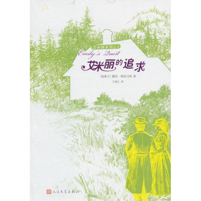 音像艾米丽的追求(加)露西·蒙哥马利