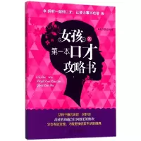 音像女孩的本口才攻略书编者:赵英凯