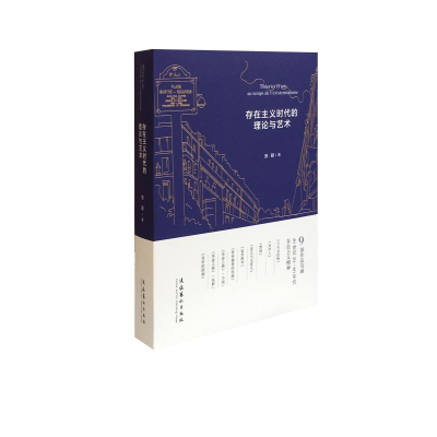 音像存在主义时代的理论与艺术张颖
